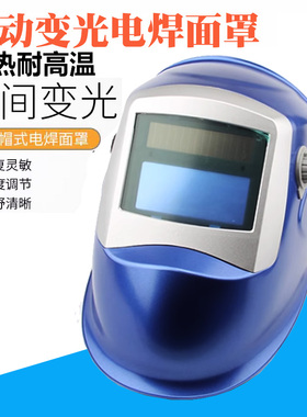 威和自变光焊帽WH8000系列 全自动液晶变光氩弧焊电焊工眼镜面罩