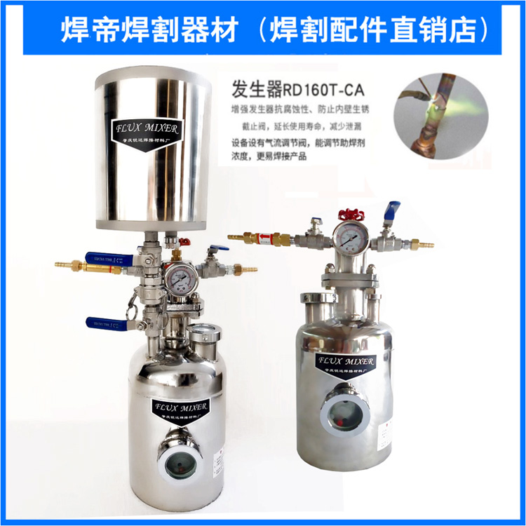 乙炔液化气体发生器 铜钎焊药水助焊剂罐 焊剂发生器rd160t-a