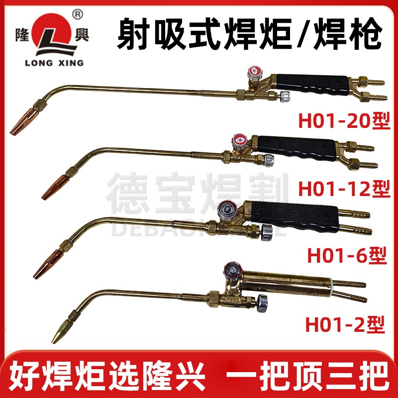 宁波隆兴射吸式焊炬H01-2/6/12/20型乙炔丙烷氧气液化气焊枪全铜