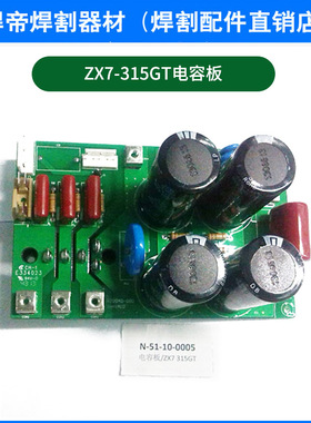 瑞凌电焊机维修ZX7-250GSZX7-315GT/315GS主板逆变板电容板控制板
