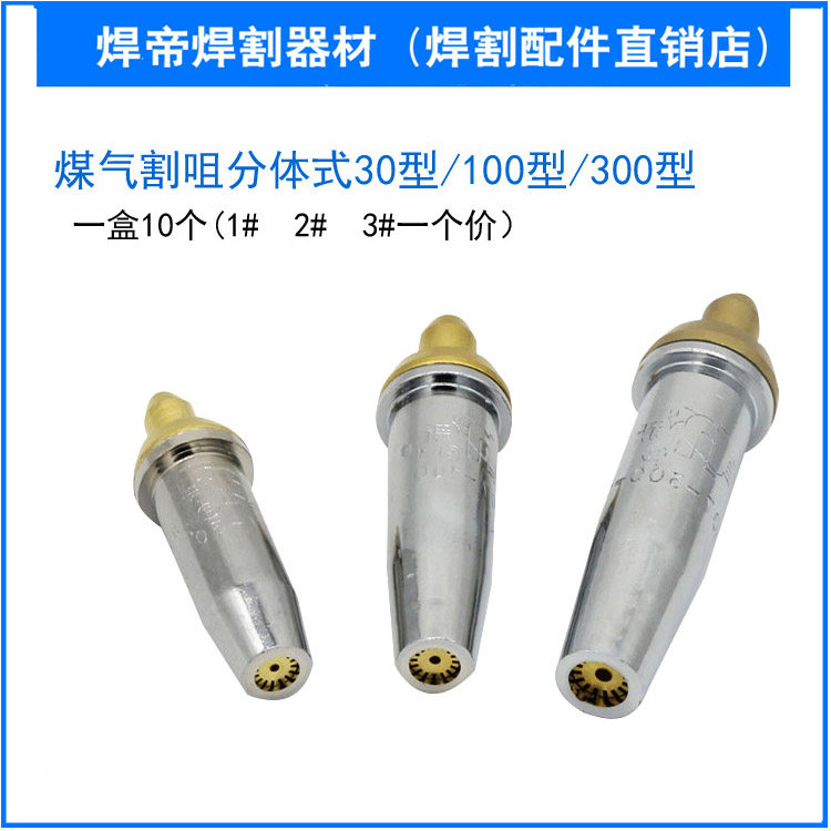 煤气割咀分体式g07-30/100/300 丙烷割咀(梅花割嘴)气割嘴割刀嘴