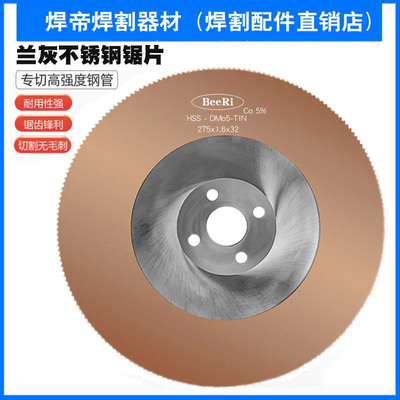 金敌BEERi高速钢锯片兰灰
