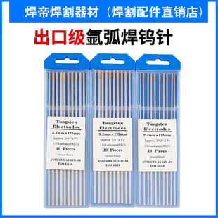 WL15镧钨电极钨棒金头钨针 1.0/1.6 /2.0/2.4/3.0/3.2/4.0*175mm
