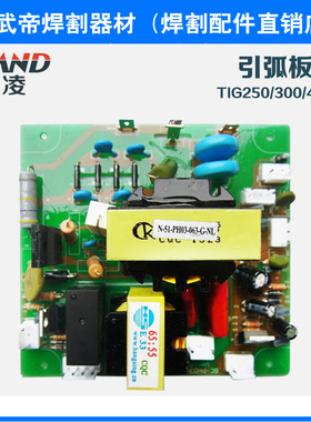 WS-250A/300A/400A直流氩弧/手弧焊机维修配件引弧板线路板