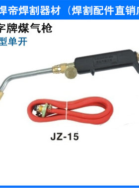 金字牌JZ-15型液化气喷火枪 点火器/烧毛枪/焊枪/防水/粘火枪