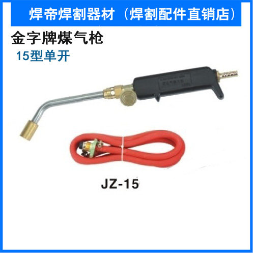 金字牌JZ-15型液化气喷火枪 点火器/烧毛枪/焊枪/防水/粘火枪