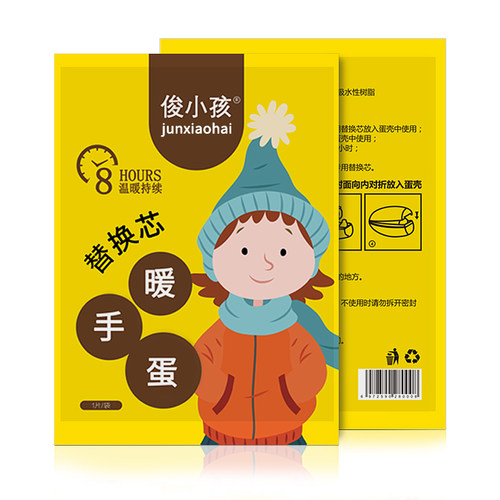 俊小孩暖手蛋替换芯暖宝宝发热