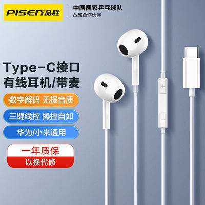 品胜type-c耳机有线适用苹果iPhone15ProMaxPlus华为mate60红米平