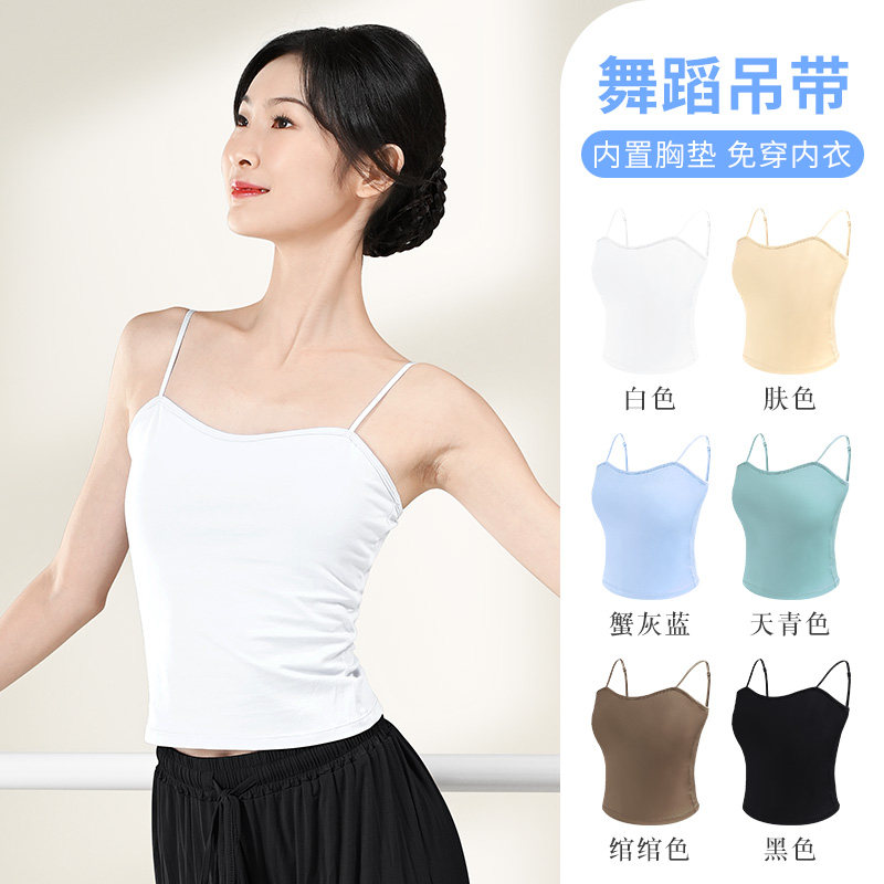 舞蹈服吊带上衣背心女成人现代舞古典舞内搭练功服打底内衣带胸垫