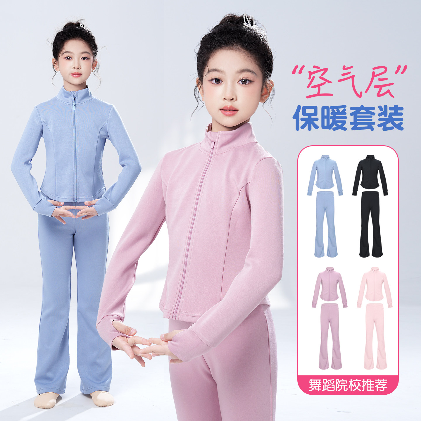 儿童舞蹈外套立领练功服运动套装