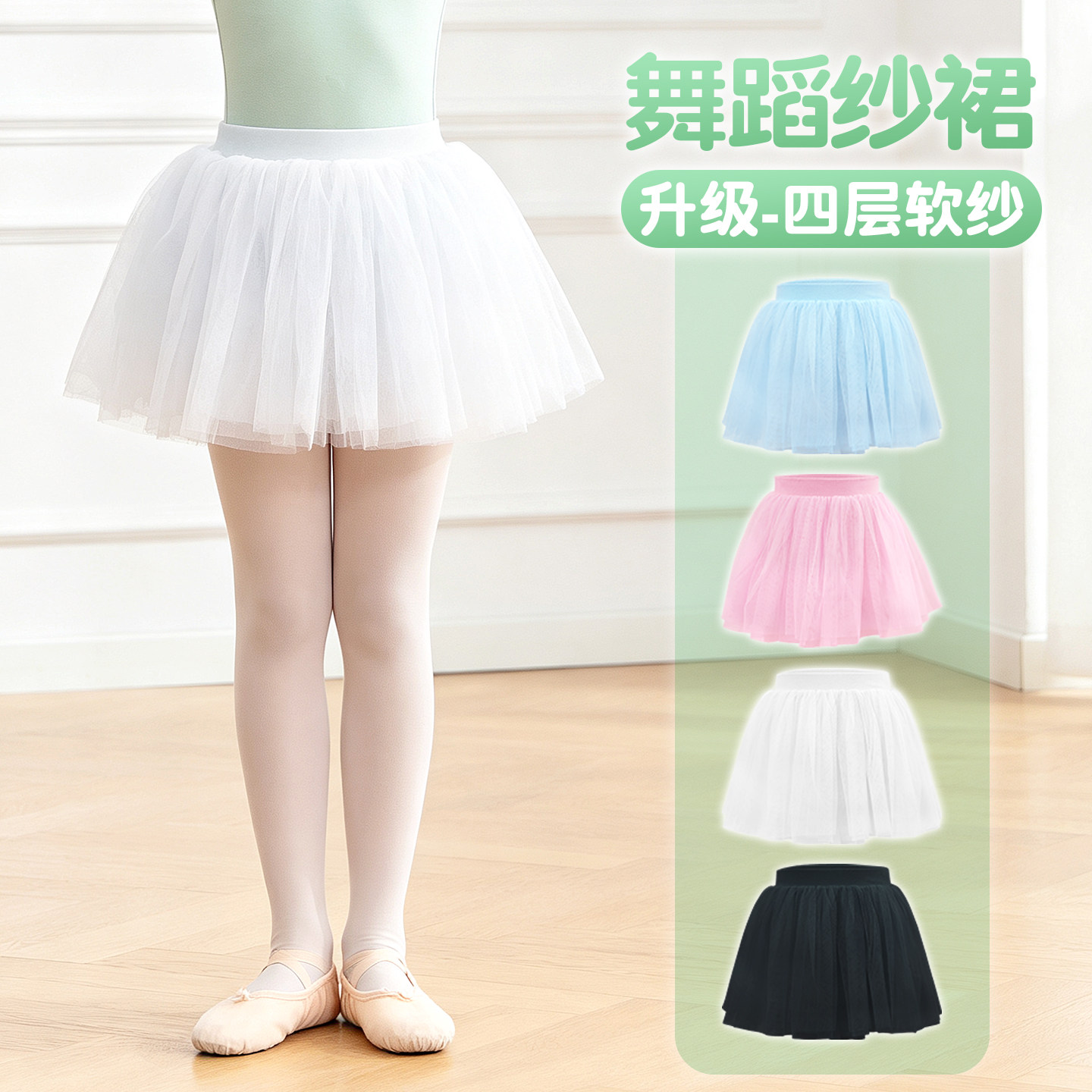 儿童舞蹈纱裙白色半身裙短裙女童芭蕾舞形体练功服演出蓬蓬公主裙