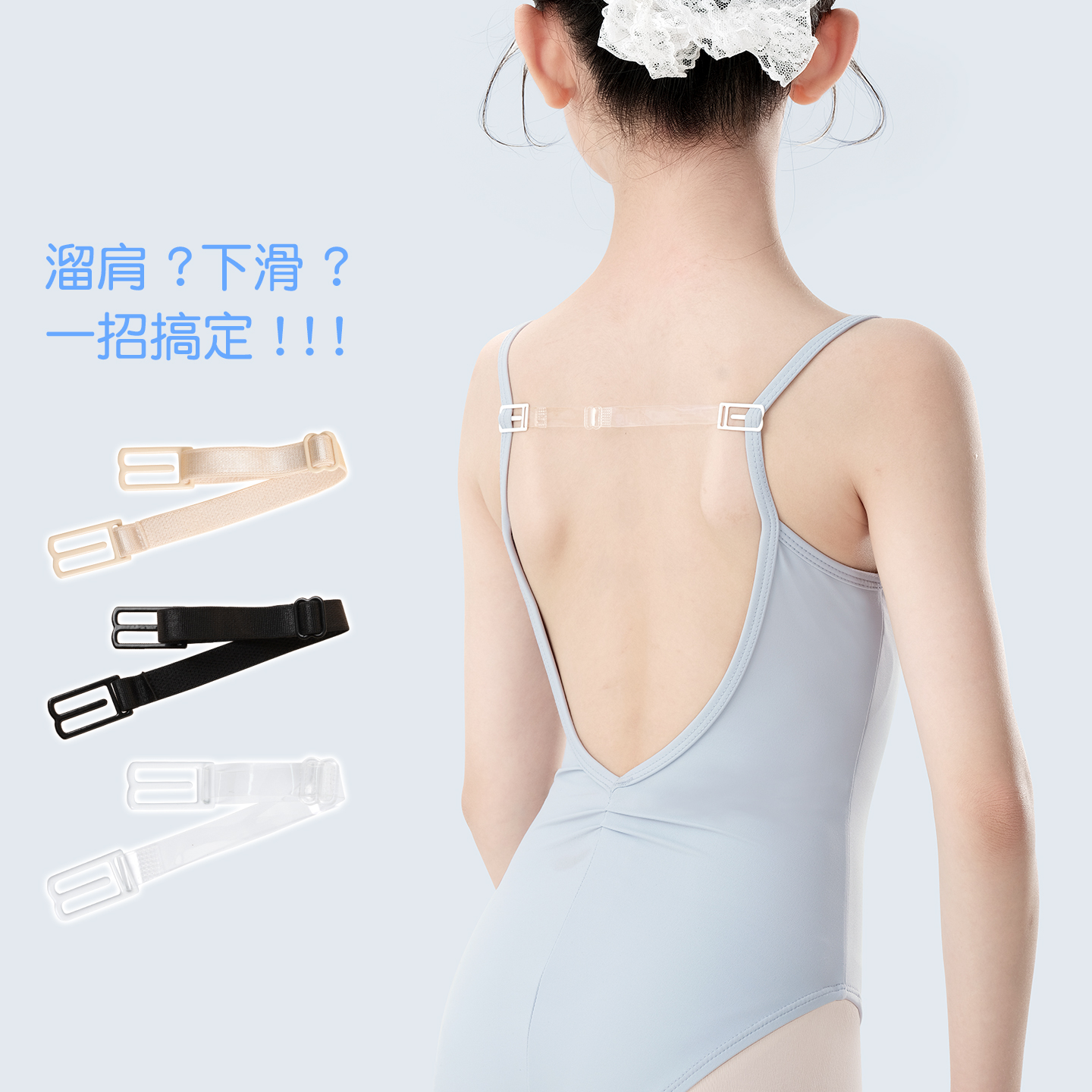 吊带舞蹈服放掉神器防滑防溜肩扣