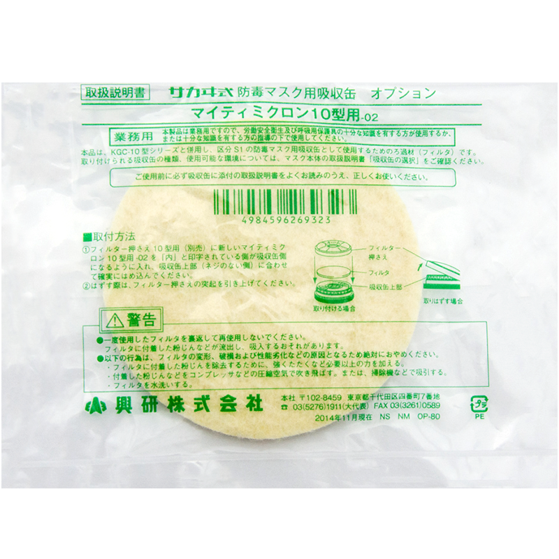 KOKEN兴研日本进口防尘滤棉全能微米10型-02过滤芯 防粉尘
