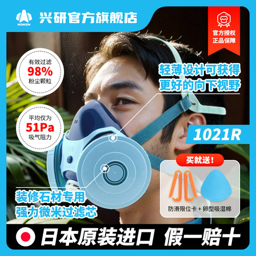 日本兴研防尘面具双滤石材打磨