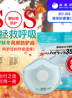 日本进口兴研355T防尘口罩3D防雾霾KN95PM2.5花粉飞沫户外熔喷布
