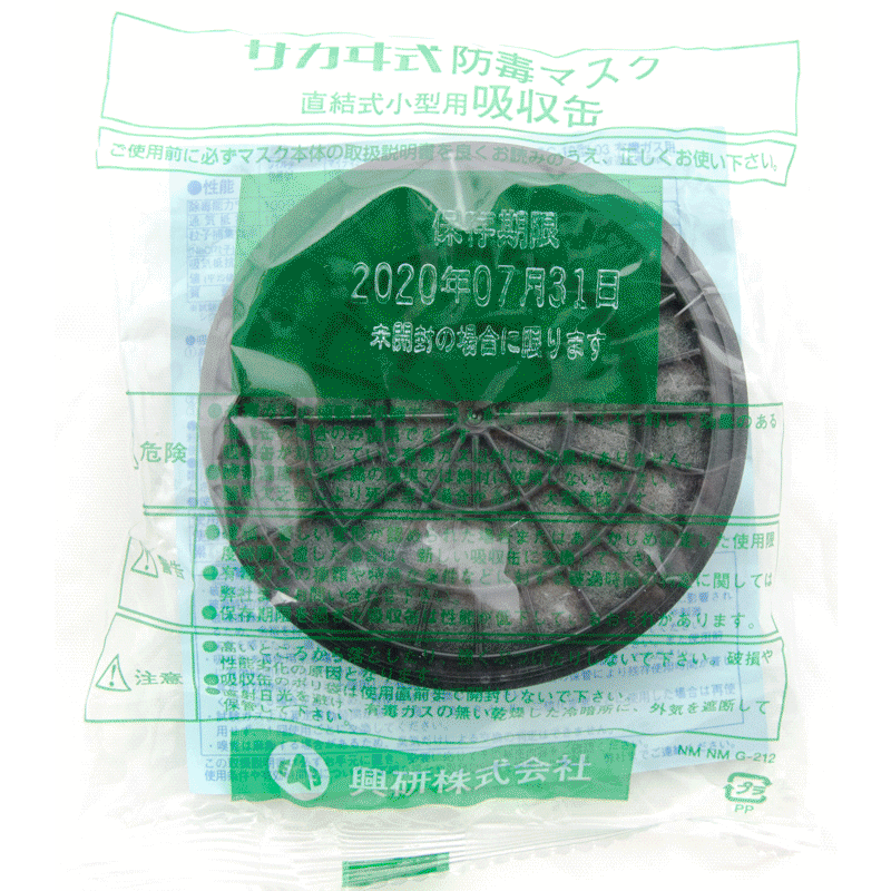 兴研KGC-10 有机气体甲醛活性炭过滤盒滤芯实验室喷漆电焊装修