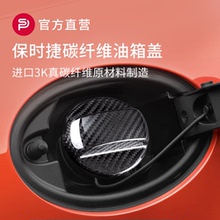 适用保时捷碳纤维燃油箱盖卡宴macan帕拉梅拉718/911加改装饰内盖
