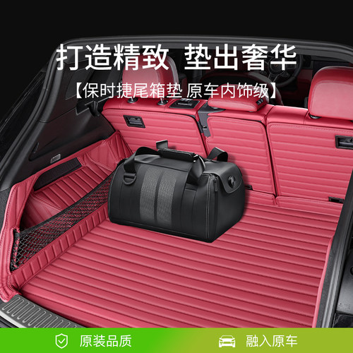 保时捷专用后备箱垫/尾箱垫