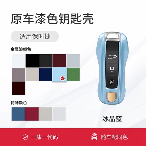 保时捷原厂漆色钥匙壳支持定制