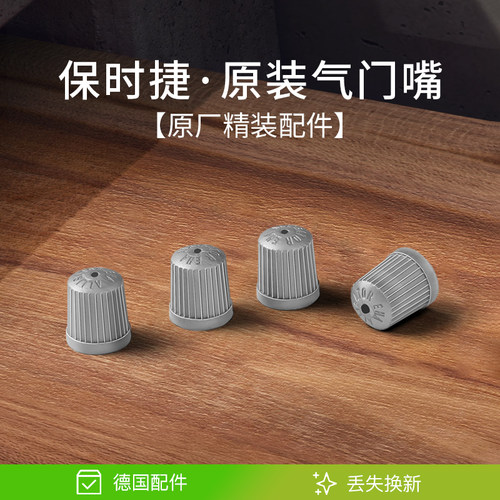 保时捷原厂气门嘴芯/原装配件