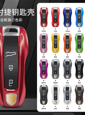 适用保时捷钥匙壳卡宴Macan帕拉梅拉718Taycan911钥匙套扣包改色