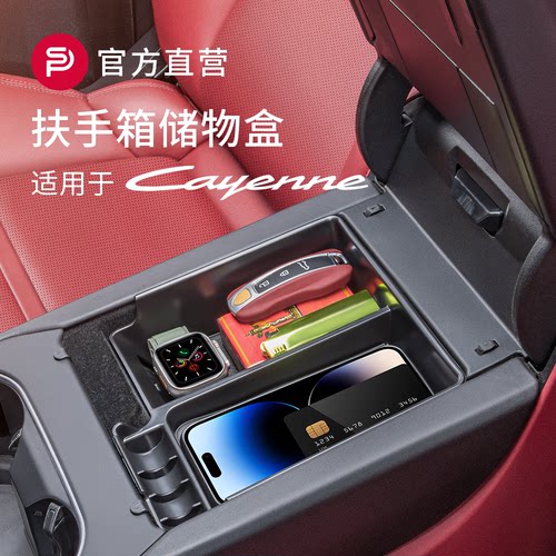 专为保时捷Cayenne量身定制 合理隐私隔层