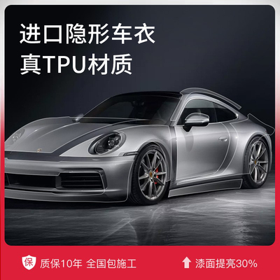 杜邦进口TPU整车隐形车衣贴膜