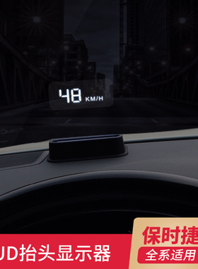 适用于保时捷卡宴macan帕拉梅拉抬头显示器汽车速度投影HUD平视仪