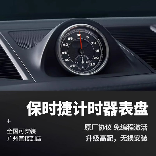 保时捷秒表计时器表盘升级配置