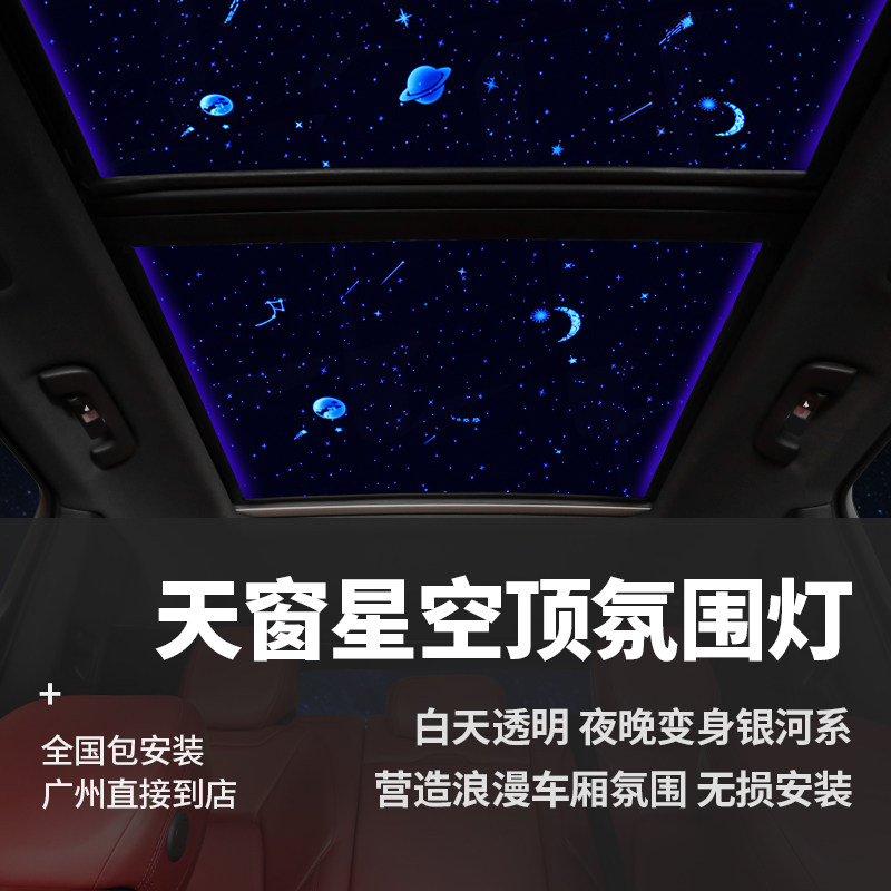 保时捷天窗星空顶氛围灯升级加装
