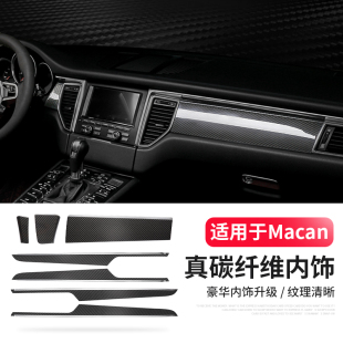 适用于保时捷Macan碳纤维饰面内饰改装 饰件 组件仪表板前后车门装