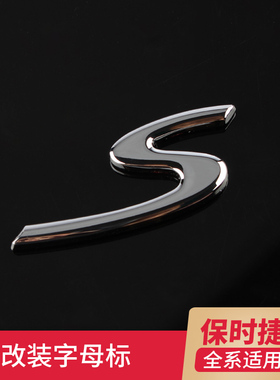 适用于保时捷718 S车标卡宴911卡曼macanS尾标 帕拉梅拉改装字S标