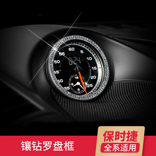 适用于保时捷911卡宴macan帕拉梅拉卡曼内饰改装 饰件 时间框罗盘装