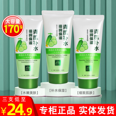 黄瓜洗面奶青瓜洁面乳国货老牌子