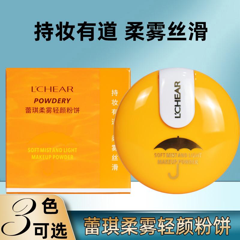 蕾琪柔雾轻颜粉饼正品平价干湿两用自然修容隐形毛孔轻薄定妆