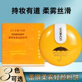 蕾琪柔雾轻颜粉饼正品 平价干湿两用自然修容隐形毛孔轻薄定妆