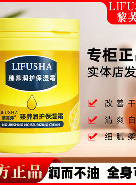 黎芙莎凡士林臻养保湿霜