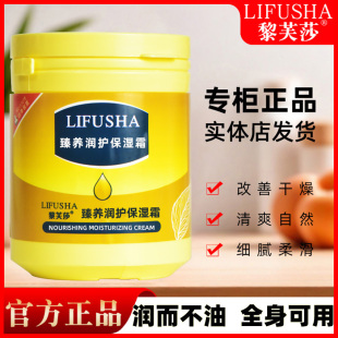 油肌肤秋冬170g 全身可用保湿 黎芙莎臻养保湿 霜滋润补水保湿
