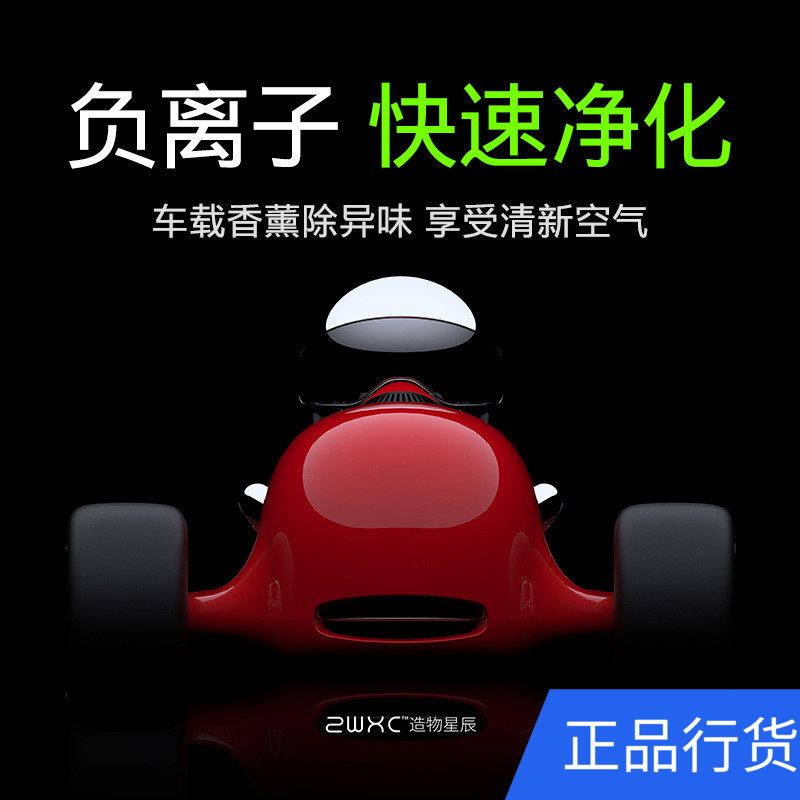 新款车载创意赛车多功能摆件空气净化器车内除甲醛异味负离子香薰