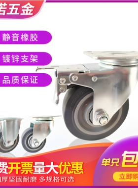 中型TPR橡胶轮3寸4寸5寸带刹车万向轮灰色静音手推车定向轮轮子