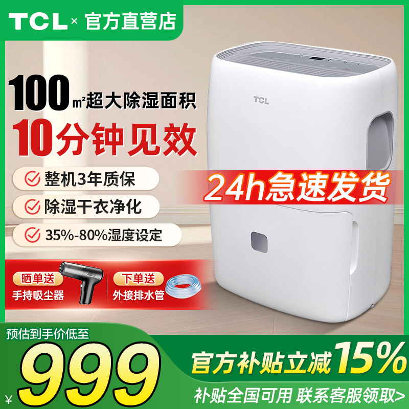 TCL除湿机家用净化干衣干燥机