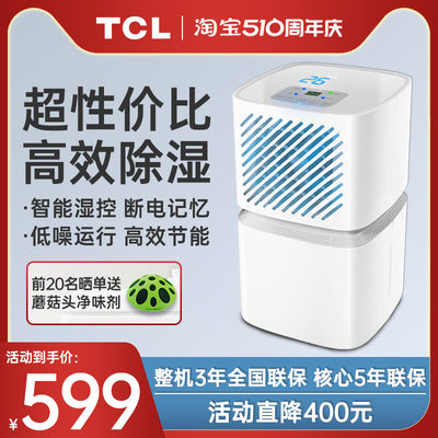 tcl除湿机家用卧室地下室吸湿