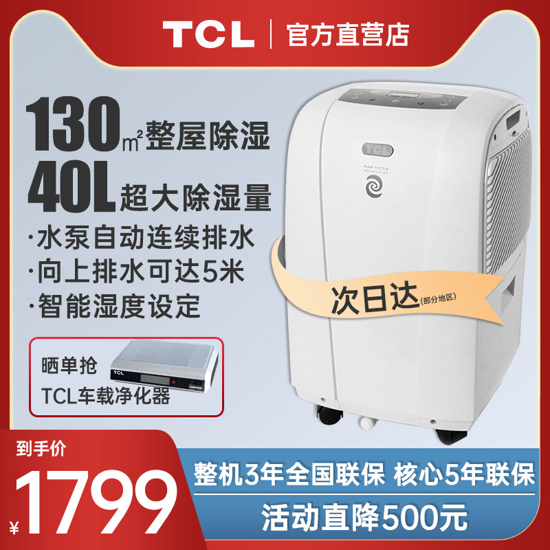 TCL除湿机家用整屋大面积吸湿器