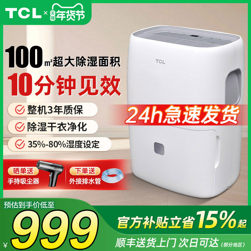 TCL除湿机家用轻音除湿器卧室地下室吸湿神器大功率抽湿机干燥机,生活电器,抽湿器/除湿器,淘宝优惠券,粉丝福利购,淘宝优惠卷
