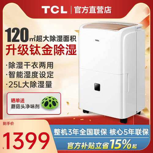 TCL除湿机家用大功率静音除湿器