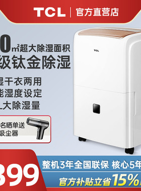 TCL除湿机家用抽湿器智能抽湿机别墅地下室工业大功率除湿器DET25