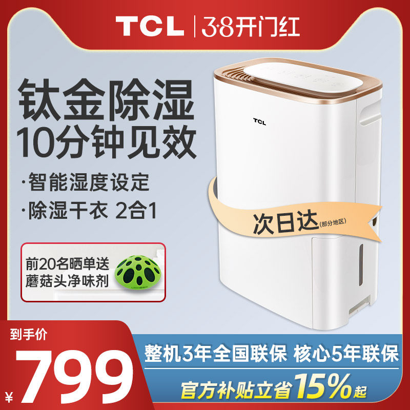 TCL除湿机家用卧室轻音干燥抽湿机大功率除湿器地下室防潮抽湿器