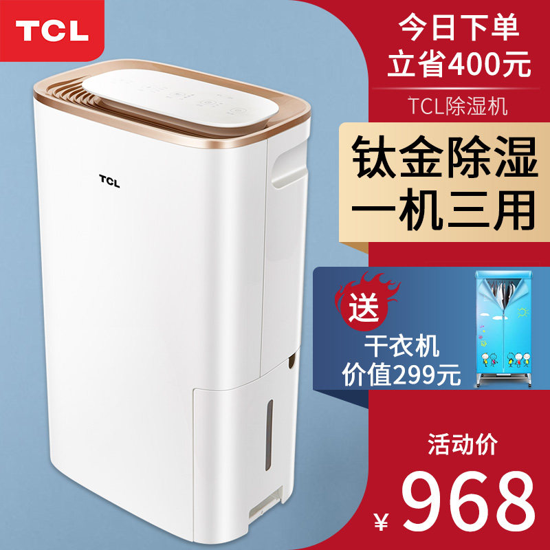 TCL除湿机家用抽湿机干燥小型静音除湿神器大功率室内卧室地下室