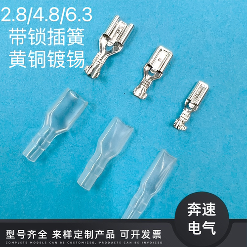 DJ622-J2.8A4.8带锁插簧6.3带锁