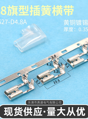 4.8旗型插簧横带 DJ627-D4.8A 187旗形端子 4.8弯头 插拔式接线器